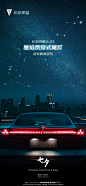 长安汽车 七夕海报