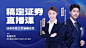 金融证券课程直播预告商务风广告banner