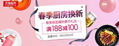 翻斗花园小美、采集到家居banner