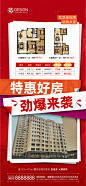 实景现房特价房海报-源文件