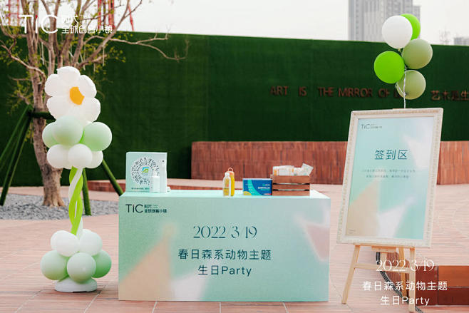 TIC时代全球创客小镇生日会派对，更多高...