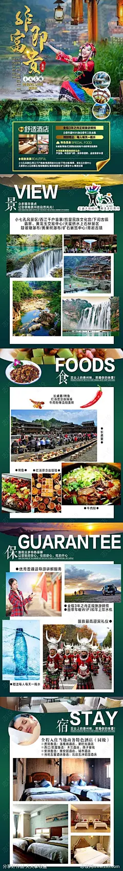 非富即贵贵阳绿金长图海报-源文件-志设网-zs9.com