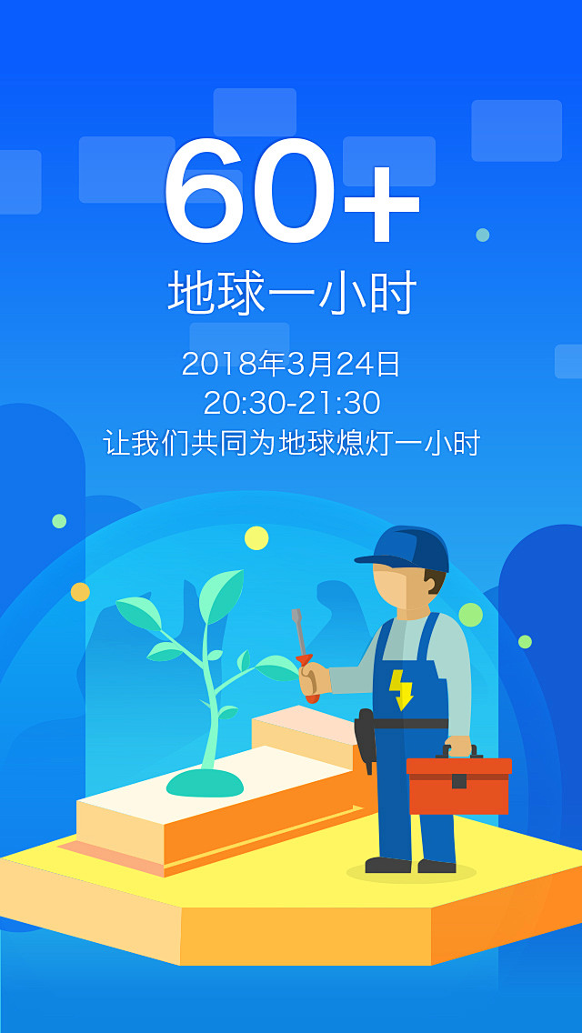 浙江电力60+海报