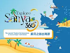 海边蜜月情侣度假潜水嗨玩海报-源文件