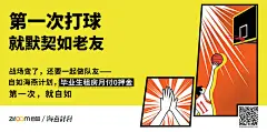 用插画讲故事！自如营销海报设计