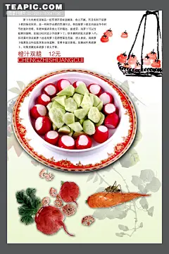 水墨菜谱海报#水墨##橙汁双脆##胡萝卜##胡萝卜##蘑菇##蟋蟀##蔬菜##菜肴##美味##佳肴##中国风##中华##美食##菜谱##海报#
