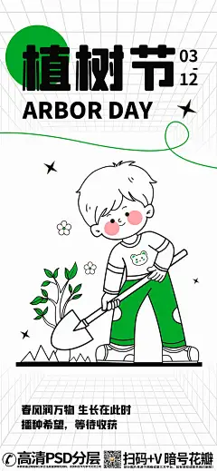 【20230903期】快乐植树节线稿插画 (1)doodle风线性线稿描边海报