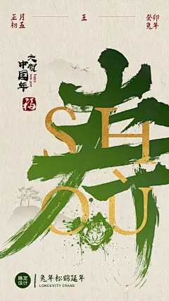 新年节日祝福中国风竖版海报