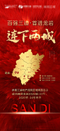 【源文件下载】 海报 地产 拿地 热销 红金 土拍 204365