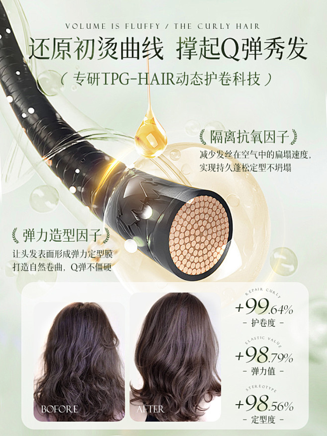植萃弹力护卷泡沫发蜡