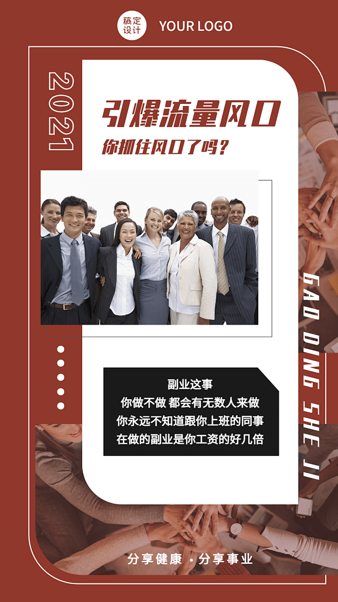 微商招聘代理招募全民微商系列海报