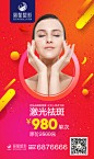 医美促销活动微信广告_王飞龙_68Design
