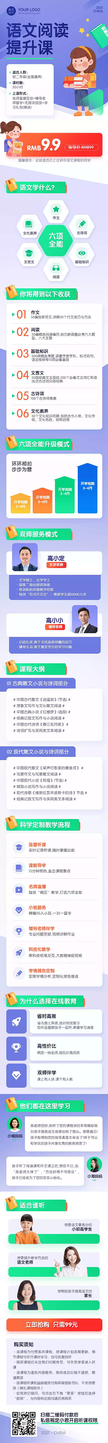 语文培训学习课程详情落地页