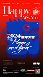 夜店酒吧2024新年元旦跨年海报