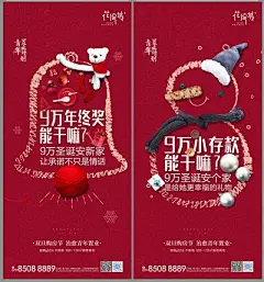【南门网】海报 房地产 双旦 元旦 圣诞节 公历节日 购房节 文字 铃铛 雪人 