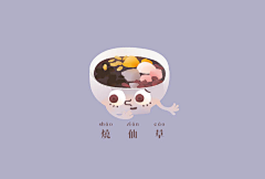 Amyee采集到插画 / 美食