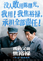 温情感人！14张《我的父亲焦裕禄》电影文案海报设计