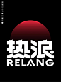 来自相册