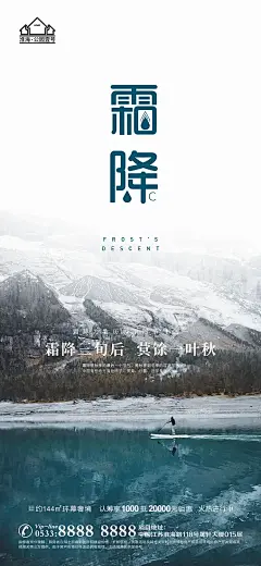 霜降节气二十四节气宣传海报