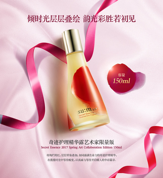 苏秘37奇迹护理精华露2017限量版奇迹护理品牌系列