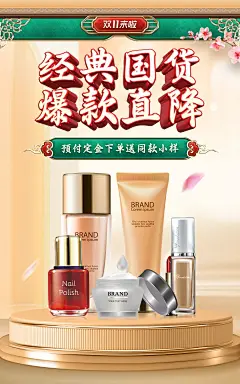 精致国潮风双11美妆护肤海报