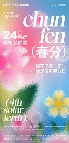 ˢᴾᴿᴵᴺᴳ
樱花烂漫几多时 
恰是微醺春分日
