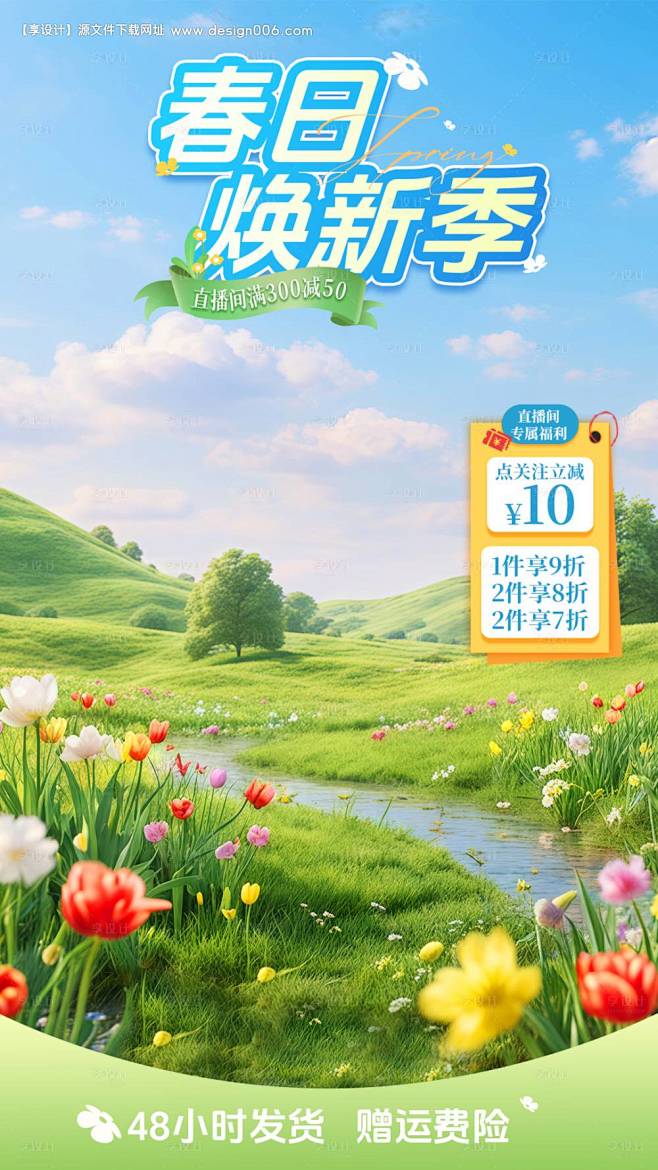 源文件下载【春日焕新季直播间贴片】编号：39640029203836644-花瓣网