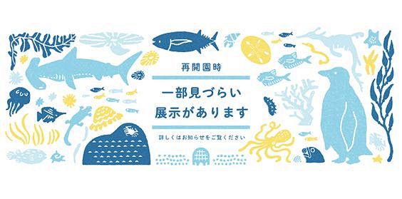 葛西臨海水族園公式サイト - 東京ズーネ...