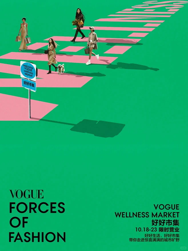 可以来打卡VOGUE好好市集了！ - 小...
