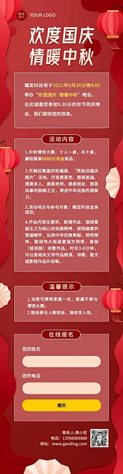 H5长页国庆中秋促销活动更优惠文章