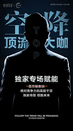 神秘人物嘉宾海报-源文件分享-ywjfx.cn