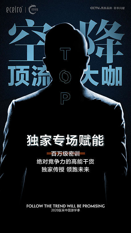 神秘人物嘉宾海报-源文件分享-ywjfx...