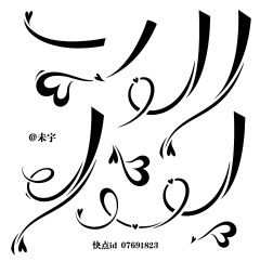 天狼采集到字体设计