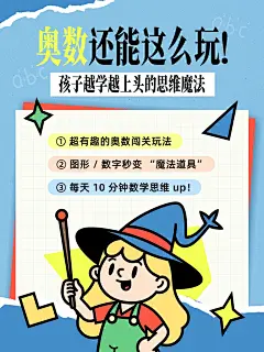 教育培训素质教育少儿奥数学习攻略分享可爱插画爆款大字小红书封面
