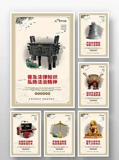 复古中国风依法治国海报