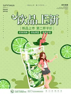 创意果汁饮料奶茶冷饮海报
