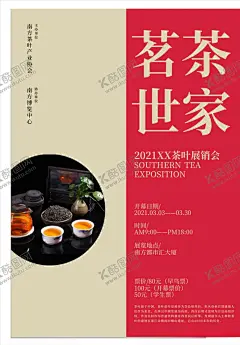 中国风茶叶展会海报设计 【酷图网】海报,海报设计,红色海报,红色海报设计,展销会海报,展销会广告,展销会,茶叶展销会,茶叶海报,茶叶广告,茗茶世家,茗茶世家海报,茗茶世家广告,茶叶产业协会,茶叶协会,茶叶展,茶叶展会,茶叶展会海报,茶叶展会广告,茶叶展广告,茶叶展海报