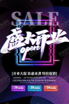 盛大开业 【酷图网】开业钜惠,试营业,新店开业,盛大开业,酬宾,隆重开业,盛装开业,开业海报,开业单页,开业宣传单,促销,超市购物,优惠,打折,折扣,促销活动,购物促销,购物,dm,购物海报,商场促销