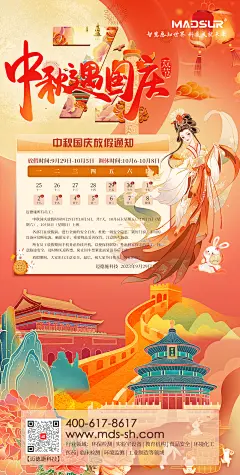 中秋国庆竖版 内部