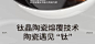 中科有钛金陶瓷无涂层不粘锅家用炒菜锅电磁炉燃气灶专用钛锅平底-tmall.com天猫