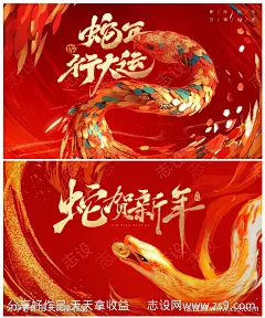 蛇年年会KV主画面海报_源文件下载_PSD格式_2790X3347像素-海报,主画面,年会,蛇年,新年,春节,过年-作品编号:2024121915145084-志设-zs9.com