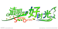 清明出游好时光海报源文件__PSD分层素材_PSD分层素材_源文件图库_昵图网nipic.com