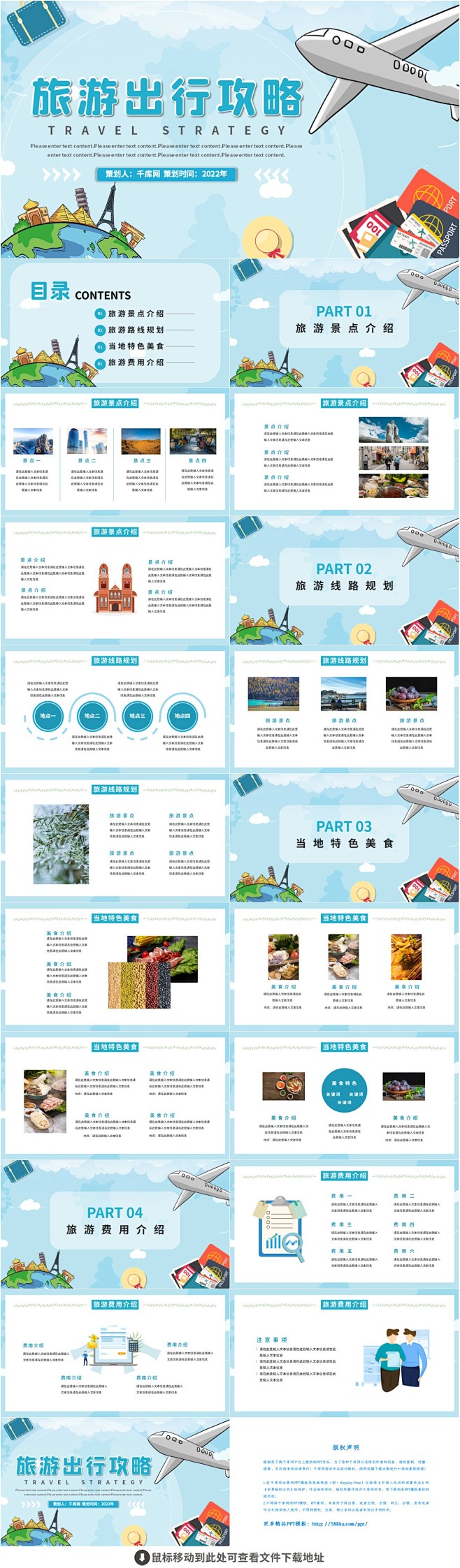 蓝色飞机春天旅游出行攻略ppt模板