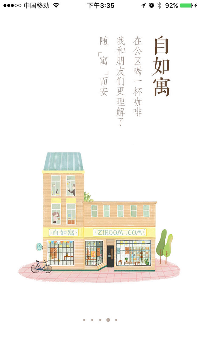 自如