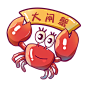 十月大闸蟹螃蟹卡通素材png免抠图