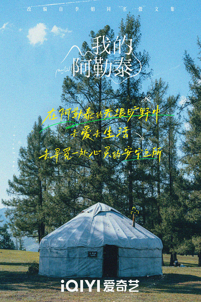 @迷你剧我的阿勒泰 的个人主页 - 微博