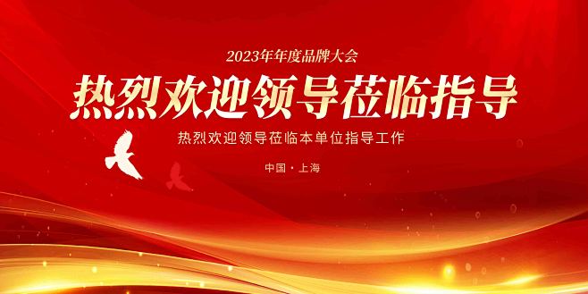地产热烈欢迎展板设计师地产热烈欢迎展板
