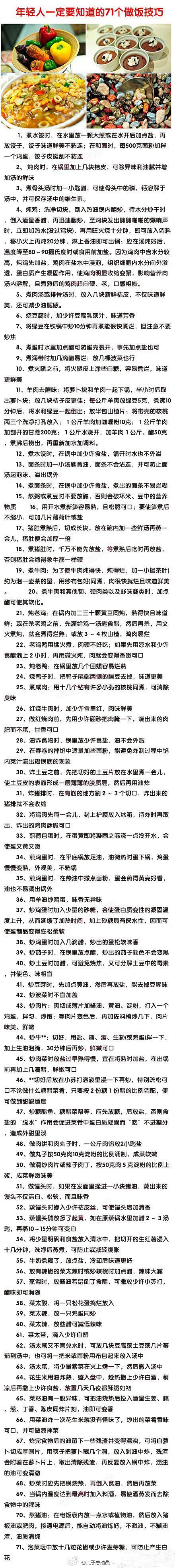 71个做饭技巧，童鞋们好好收藏吧~~