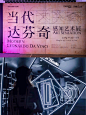 【魔都看展】当代达芬奇感知艺术展，探索美 : 这次应工作邀请，参加了卡萨帝携手天猫Club举办的《当代达芬奇感知艺术展》 展览：当代达芬奇感知艺术展 ✔️地址：K11 B3 地铁1号线黄陂南路 门票：免费 ⏰时间：11月6日至11月1
