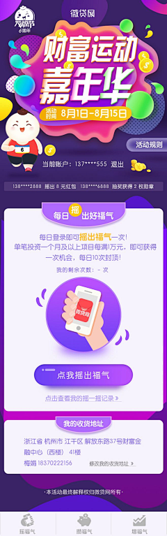 不是耳东陈采集到app